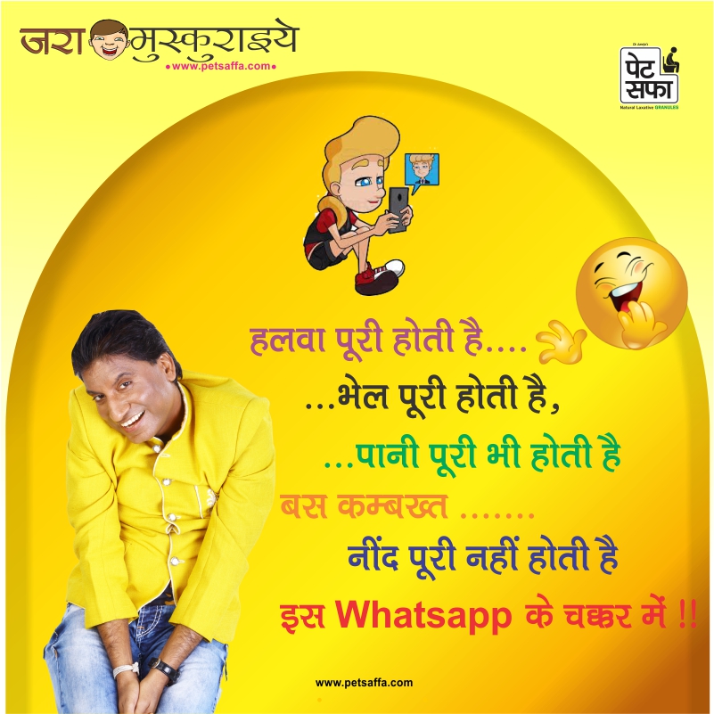 Hindi Funny Jokes, Chutkule, Funny SMS Jokes, Whatspp
