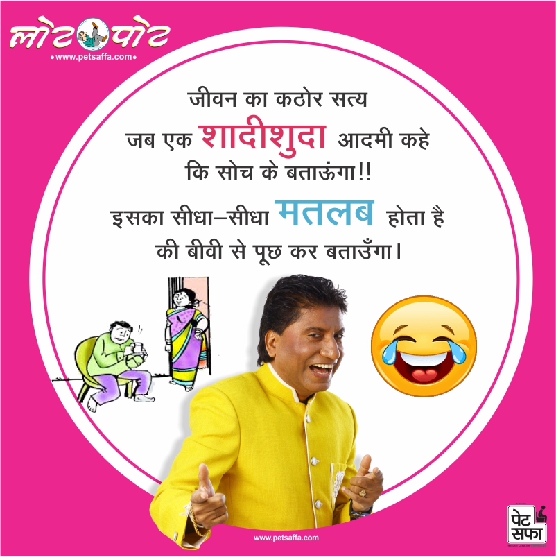 Hindi Funny Jokes-Raju Shrivastav Jokes-Petsaffa Jokes-Pati Patni Jokes-Husband Wife Jokes-Friends Jokes-Police Jokes-Girlfriend Jokes-Doctor Jokes In Hindi (31)