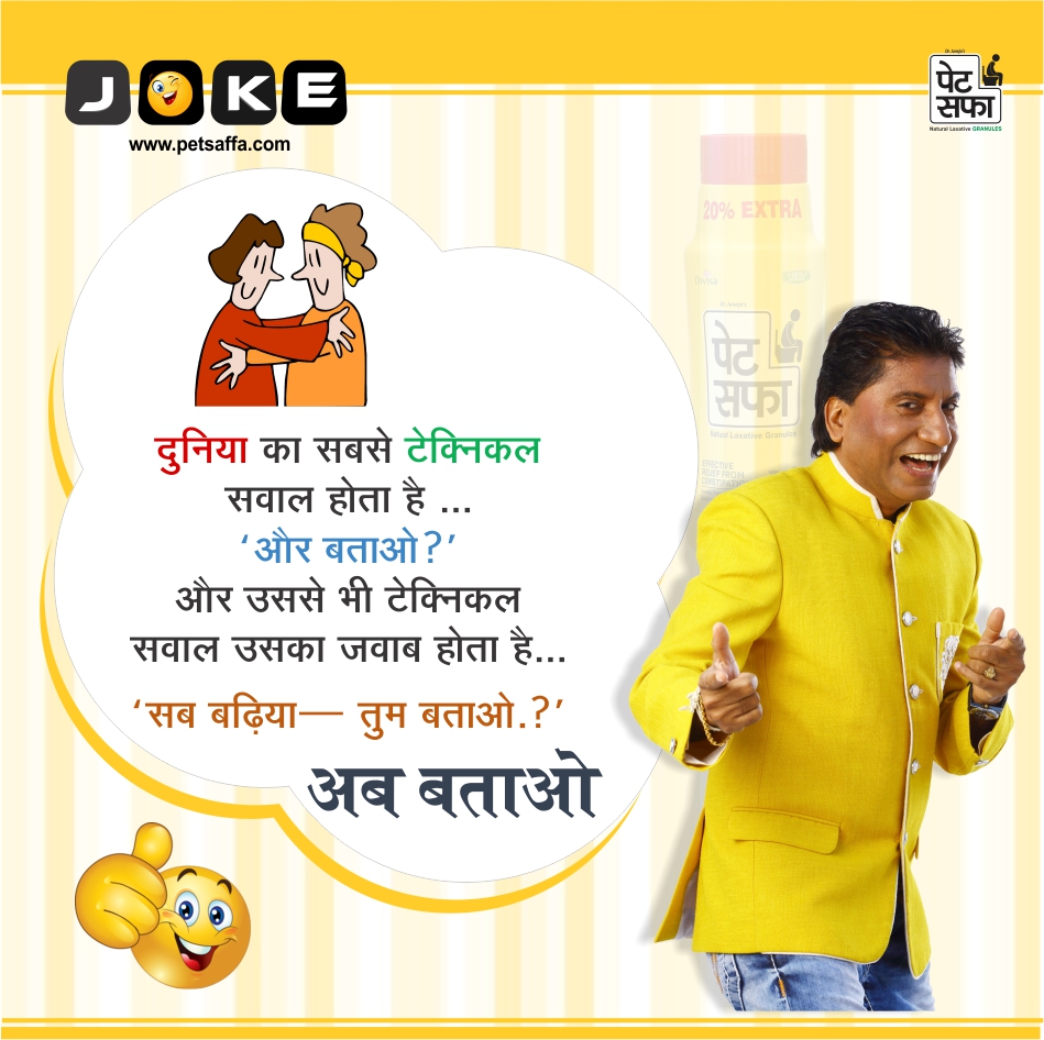 Funny Jokes For Whatsapp: Hindi Jokes , जोक्स इन हिन्दी