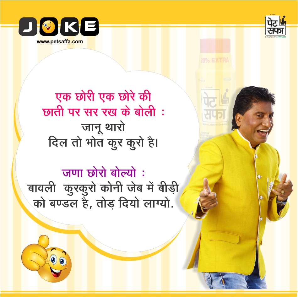 Hindi Funny Jokes-Raju Shrivastav Jokes-Petsaffa Jokes-Pati Patni Jokes-Husband Wife Jokes-Friends Jokes-Police Jokes-Girlfriend Jokes-Doctor Jokes In Hindi (34)