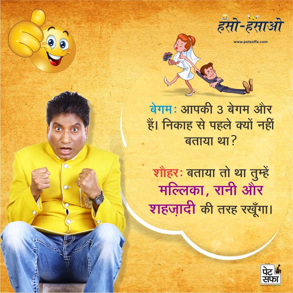 Hindi Funny Jokes-Raju Shrivastav Jokes-Petsaffa Jokes-Pati Patni Jokes-Husband Wife Jokes-Friends Jokes-Police Jokes-Girlfriend Jokes-Doctor Jokes In Hindi (35)