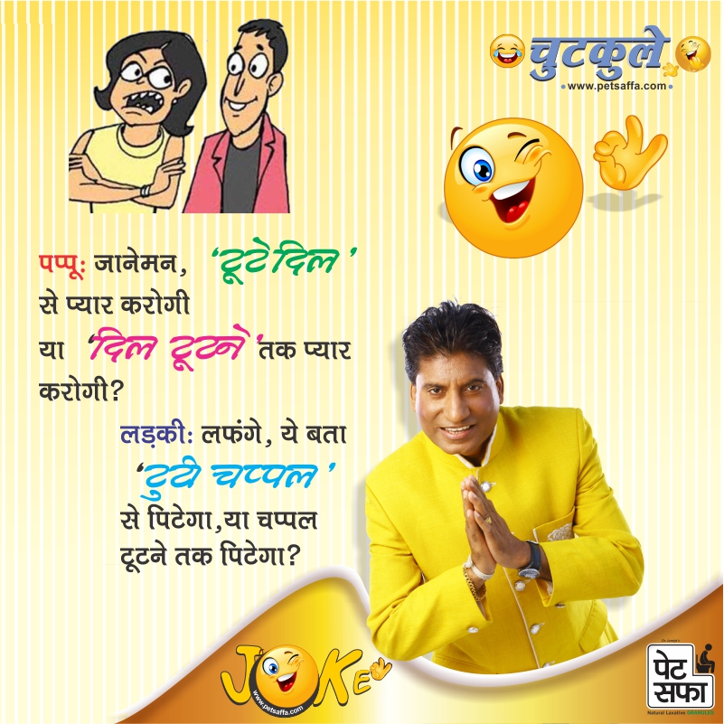 Hindi Funny Jokes-Raju Shrivastav Jokes-Petsaffa Jokes-Pati Patni Jokes-Husband Wife Jokes-Friends Jokes-Police Jokes-Girlfriend Jokes-Doctor Jokes In Hindi (5)