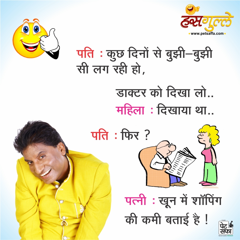 Pati Patni Jokes-Majedar Jokes-Doctor Patient Jokes-Hindi Jokes-Teacher Student Jokes-Jokes In Hindi-Best Jokes In Hindi-Images For Jokes In Hindi-Whatsapp Jokes-Rajushrivastav Jokes-Petsaffa Jokes (10)