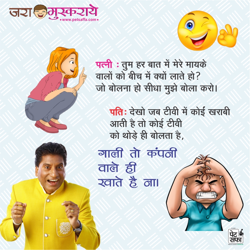 Pati Patni Jokes-Majedar Jokes-Doctor Patient Jokes-Hindi Jokes-Teacher Student Jokes-Jokes In Hindi-Best Jokes In Hindi-Images For Jokes In Hindi-Whatsapp Jokes-Rajushrivastav Jokes-Petsaffa Jokes (12)