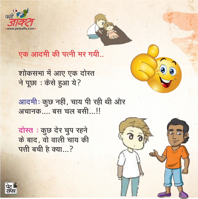 Pati Patni Jokes-Majedar Jokes-Doctor Patient Jokes-Hindi Jokes-Teacher Student Jokes-Jokes In Hindi-Best Jokes In Hindi-Images For Jokes In Hindi-Whatsapp Jokes-Rajushrivastav Jokes-Petsaffa Jokes (17)
