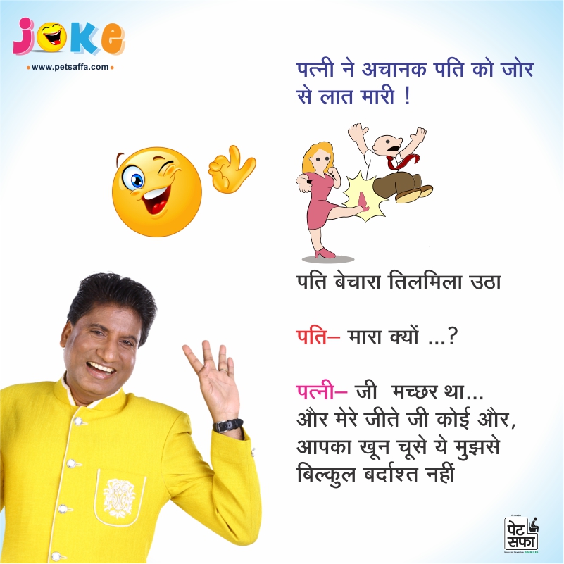 Pati Patni Jokes-Majedar Jokes-Doctor Patient Jokes-Hindi Jokes-Teacher Student Jokes-Jokes In Hindi-Best Jokes In Hindi-Images For Jokes In Hindi-Whatsapp Jokes-Rajushrivastav Jokes-Petsaffa Jokes (26)