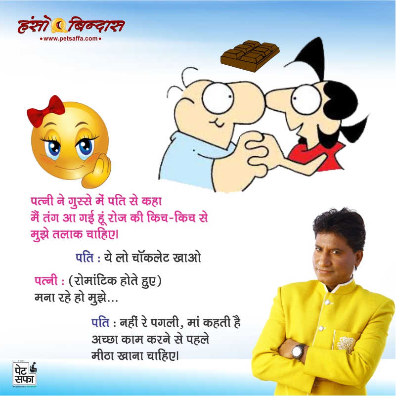 Pati Patni Jokes-Majedar Jokes-Doctor Patient Jokes-Hindi Jokes-Teacher Student Jokes-Jokes In Hindi-Best Jokes In Hindi-Images For Jokes In Hindi-Whatsapp Jokes-Rajushrivastav Jokes-Petsaffa Jokes (32)