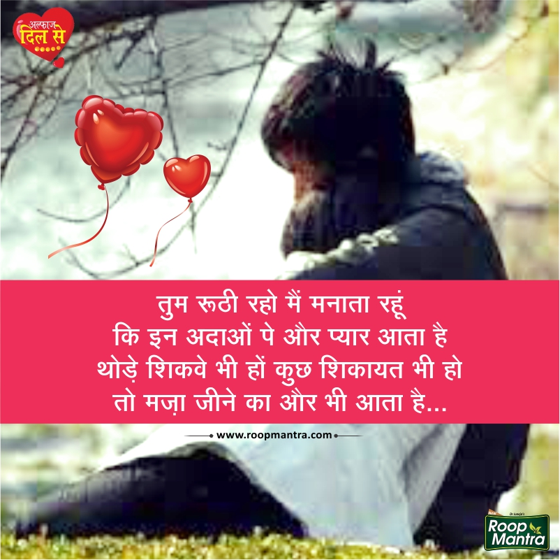 Romantic Shayari-Shayari In Hindi-Love Shayari-Sad Shayari-Yakkuu Shayari-Best Shayari Images-Shayari For Whatsapp-Shayari For Girlfriend-Images For Hindi Shayari-Hindi Shayari (19)