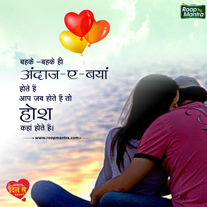 Romantic Shayari-Shayari In Hindi-Love Shayari-Sad Shayari-Yakkuu Shayari-Best Shayari Images-Shayari For Whatsapp-Shayari For Girlfriend-Images For Hindi Shayari-Hindi Shayari (25)