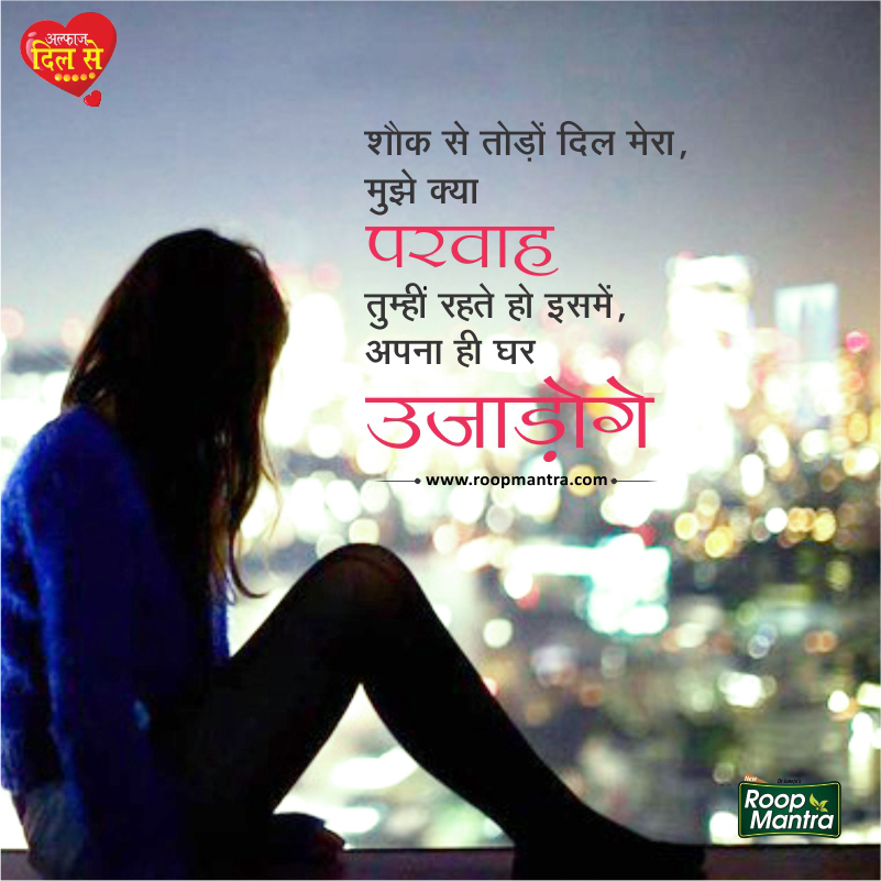 Romantic Shayari-Shayari In Hindi-Love Shayari-Sad Shayari-Yakkuu Shayari-Best Shayari Images-Shayari For Whatsapp-Shayari For Girlfriend-Images For Hindi Shayari-Hindi Shayari (27)