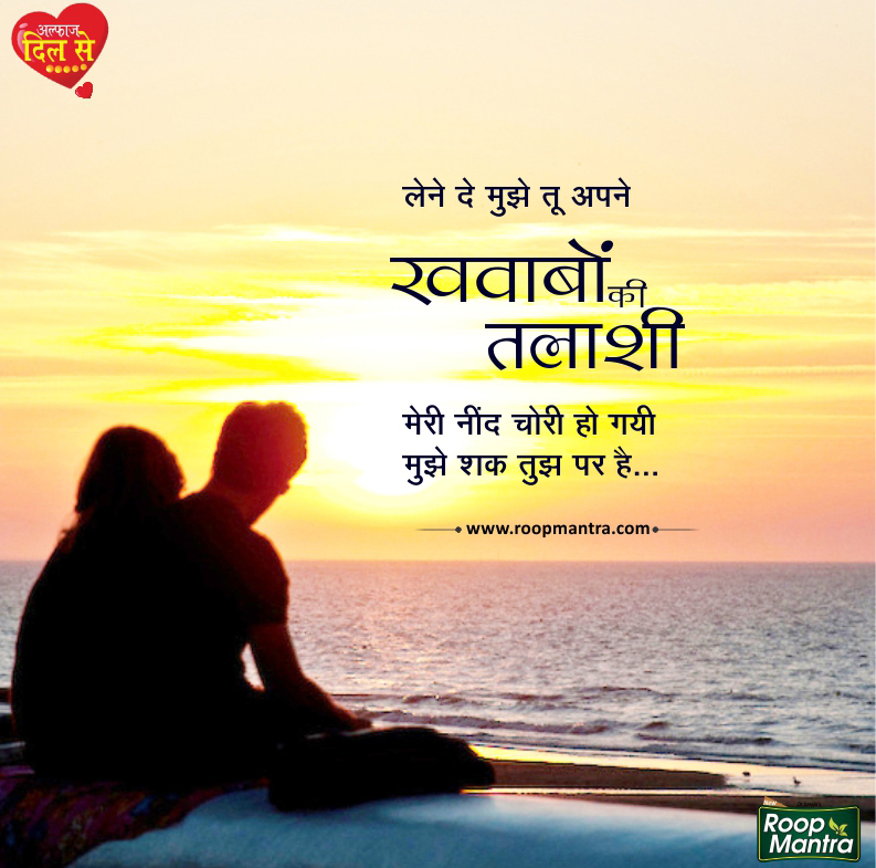 Romantic Shayari-Shayari In Hindi-Love Shayari-Sad Shayari-Yakkuu Shayari-Best Shayari Images-Shayari For Whatsapp-Shayari For Girlfriend-Images For Hindi Shayari-Hindi Shayari (28)
