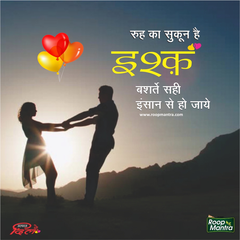 Romantic Shayari-Shayari In Hindi-Love Shayari-Sad Shayari-Yakkuu Shayari-Best Shayari Images-Shayari For Whatsapp-Shayari For Girlfriend-Images For Hindi Shayari-Hindi Shayari (32)