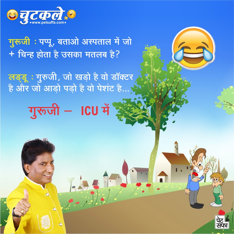 Hindi Funny Jokes-Raju Shrivastav Jokes-Petsaffa Jokes-Pati Patni Jokes-Husband Wife Jokes-Friends Jokes-Police Jokes-Girlfriend Jokes-Doctor Jokes In Hindi (15)