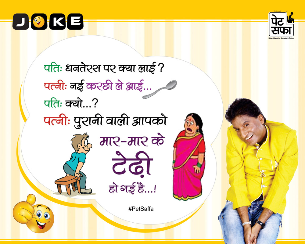 Hindi Funny Jokes-Raju Shrivastav Jokes-Petsaffa Jokes-Pati Patni Jokes-Husband Wife Jokes-Friends Jokes-Police Jokes-Girlfriend Jokes-Doctor Jokes In Hindi (2)
