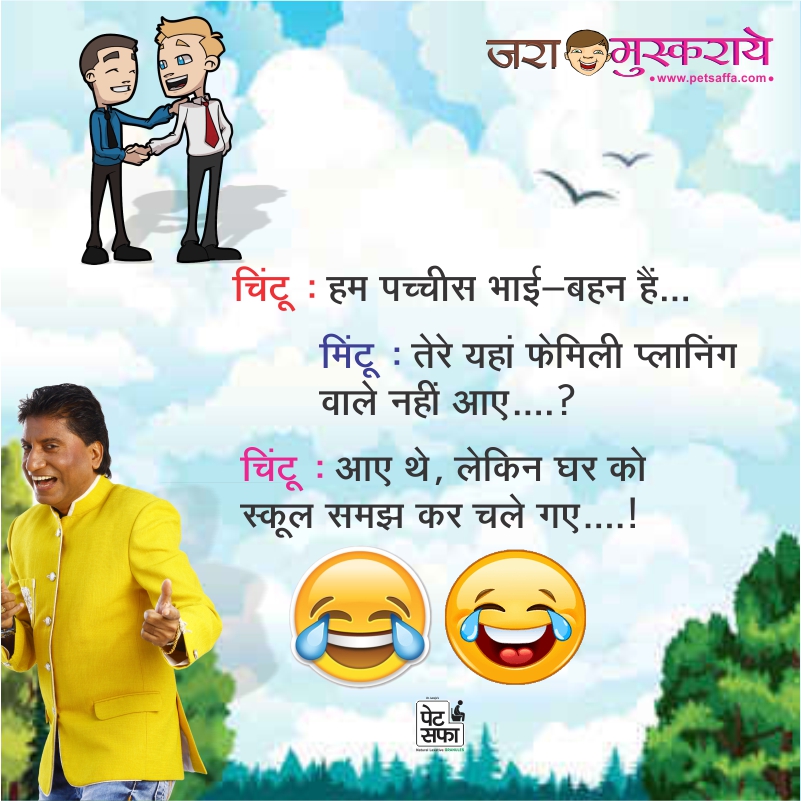 Mast Jokes In Hindi On Husband Wife, Dosti
