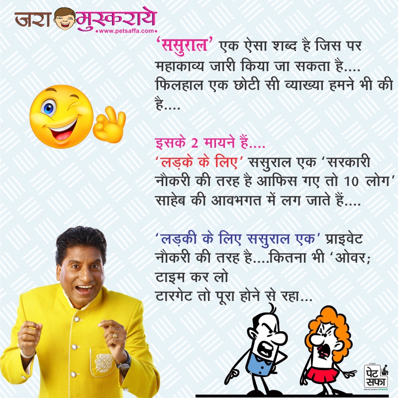 Hindi Funny Jokes-Raju Shrivastav Jokes-Petsaffa Jokes-Pati Patni Jokes-Husband Wife Jokes-Friends Jokes-Police Jokes-Girlfriend Jokes-Doctor Jokes In Hindi (30)