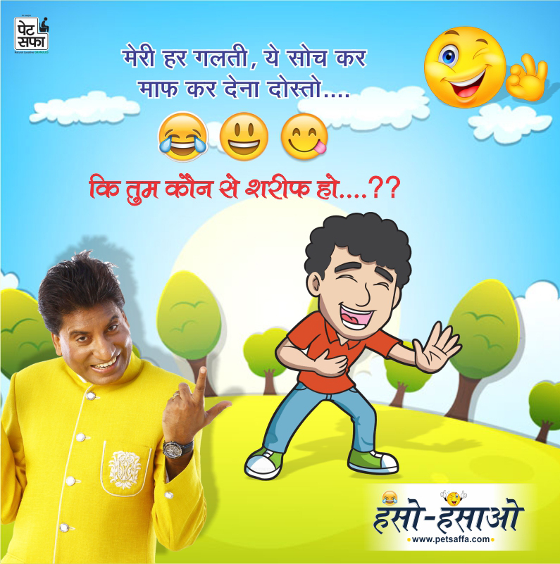Hindi Funny Jokes-Raju Shrivastav Jokes-Petsaffa Jokes-Pati Patni Jokes-Husband Wife Jokes-Friends Jokes-Police Jokes-Girlfriend Jokes-Doctor Jokes In Hindi (48)