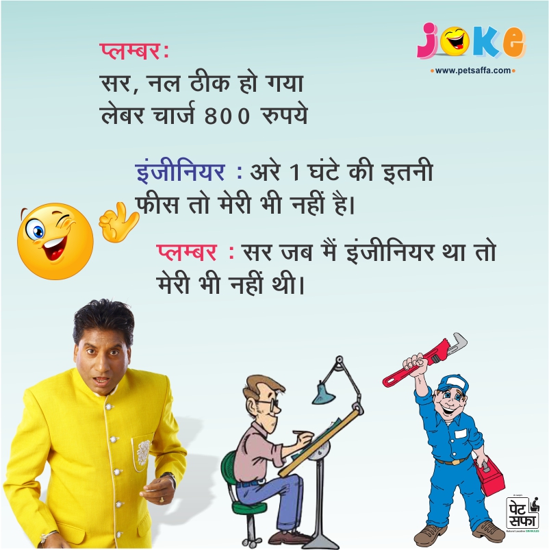 Funny jokes for Whatsapp: Hindi Jokes , जोक्स इन हिन्दी