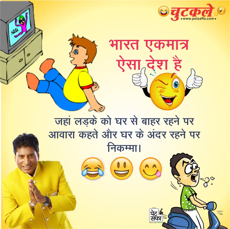 Hindi Funny Jokes-Raju Shrivastav Jokes-Petsaffa Jokes-Pati Patni Jokes-Husband Wife Jokes-Friends Jokes-Police Jokes-Girlfriend Jokes-Doctor Jokes In Hindi (41)
