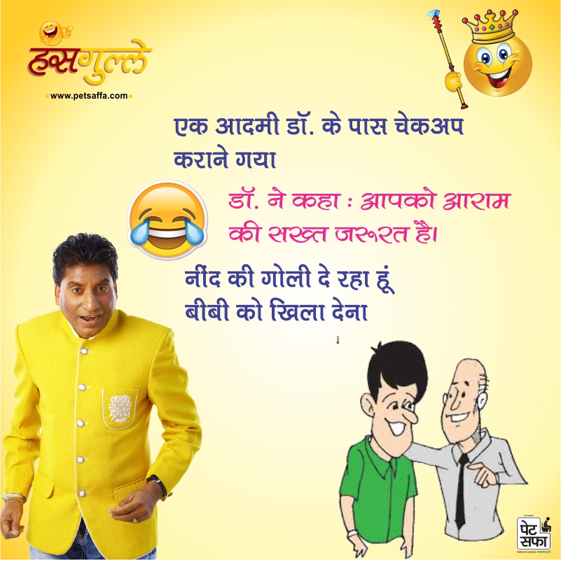 Hindi Funny Jokes-Raju Shrivastav Jokes-Petsaffa Jokes-Pati Patni Jokes-Husband Wife Jokes-Friends Jokes-Police Jokes-Girlfriend Jokes-Doctor Jokes In Hindi (50)