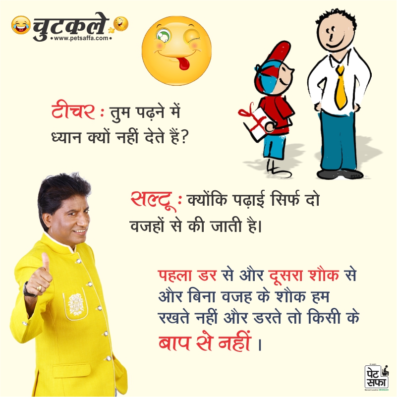 Hindi Funny Jokes-Raju Shrivastav Jokes-Petsaffa Jokes-Pati Patni Jokes-Husband Wife Jokes-Friends Jokes-Police Jokes-Girlfriend Jokes-Doctor Jokes In Hindi (52)