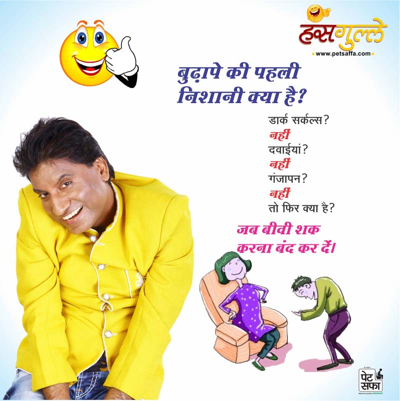 Hindi Funny Jokes-Raju Shrivastav Jokes-Petsaffa Jokes-Pati Patni Jokes-Husband Wife Jokes-Friends Jokes-Police Jokes-Girlfriend Jokes-Doctor Jokes In Hindi (56)