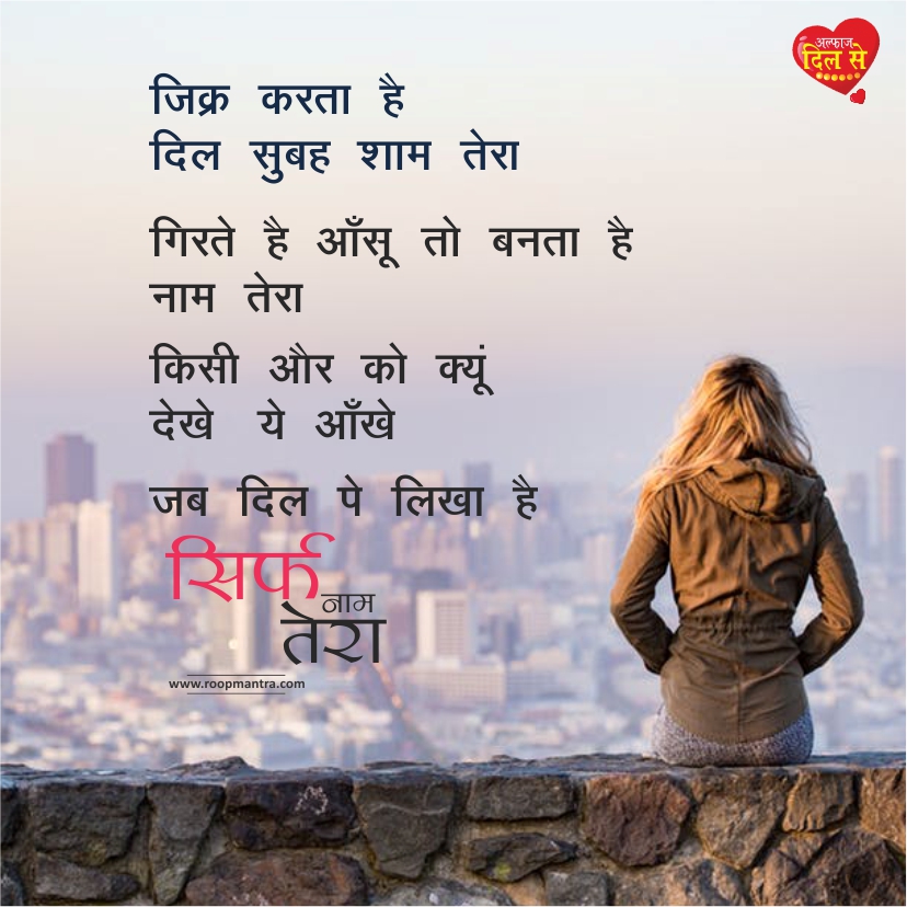 Romantic Shayari-Shayari In Hindi-Love Shayari-Sad Shayari-Yakkuu Shayari-Best Shayari Images-Shayari For Whatsapp-Shayari For Girlfriend-Images For Hindi Shayari-Shayari 2018 (1)