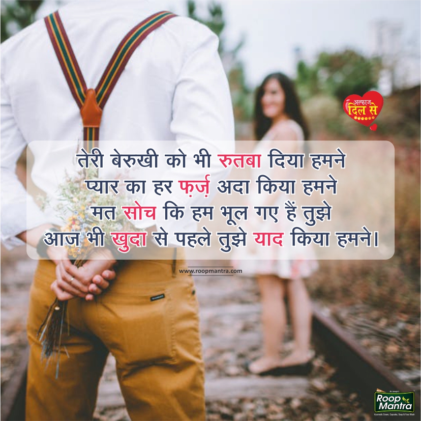 Romantic Shayari-Shayari In Hindi-Love Shayari-Sad Shayari-Yakkuu Shayari-Best Shayari Images-Shayari For Whatsapp-Shayari For Girlfriend-Images For Hindi Shayari-Shayari 2018 (11)