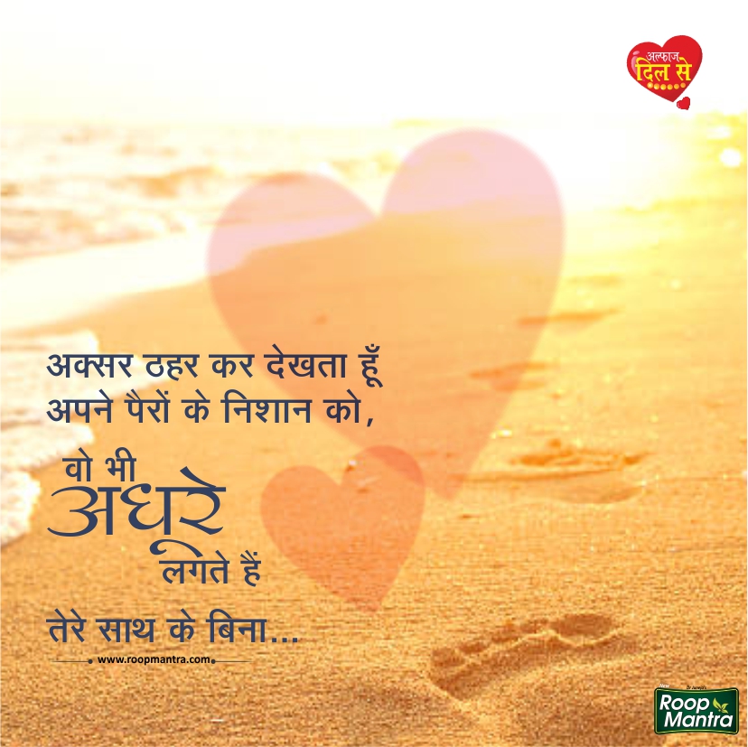 Romantic Shayari-Shayari In Hindi-Love Shayari-Sad Shayari-Yakkuu Shayari-Best Shayari Images-Shayari For Whatsapp-Shayari For Girlfriend-Images For Hindi Shayari-Shayari 2018 (16)