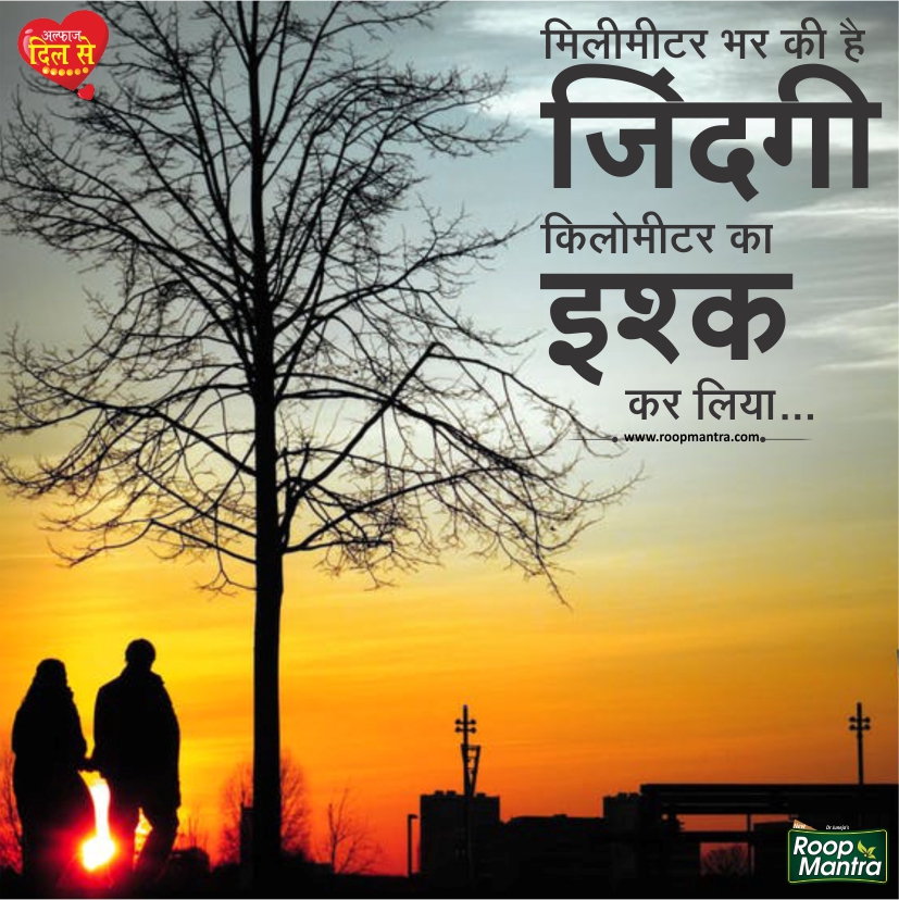 Romantic Shayari-Shayari In Hindi-Love Shayari-Sad Shayari-Yakkuu Shayari-Best Shayari Images-Shayari For Whatsapp-Shayari For Girlfriend-Images For Hindi Shayari-Shayari 2018 (21)