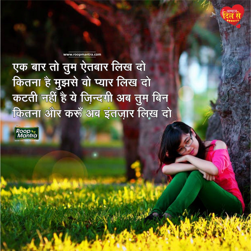 Romantic Shayari-Shayari In Hindi-Love Shayari-Sad Shayari-Yakkuu Shayari-Best Shayari Images-Shayari For Whatsapp-Shayari For Girlfriend-Images For Hindi Shayari-Shayari 2018 (4)