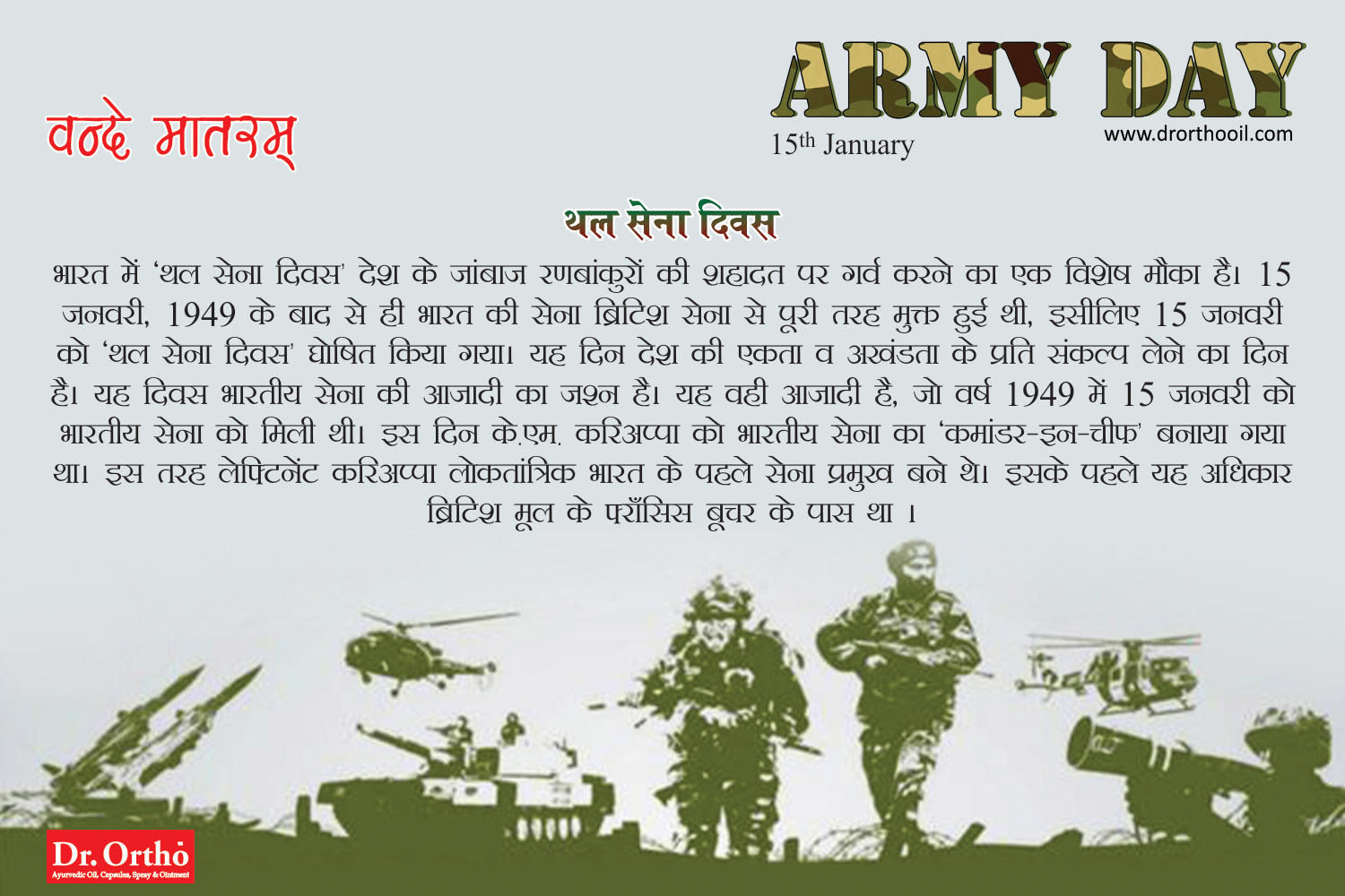 15 January, Army Day, Special Day In this January 2018, January 2018 Special, Remember Able Days Of January, January 2018 Special Quotes, Best About January 2018, Todays Special