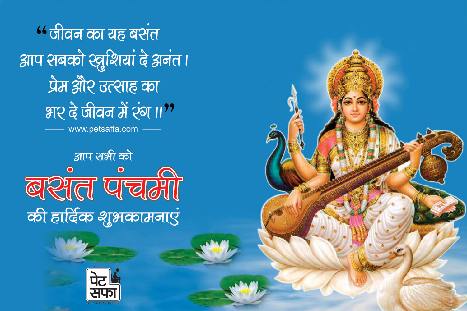 22 January, Basant Panchami, Special Day In this January 2018, January 2018 Special, Remember Able Days Of January, January 2018 Special Quotes, Best About January 2018, Todays Special (2)