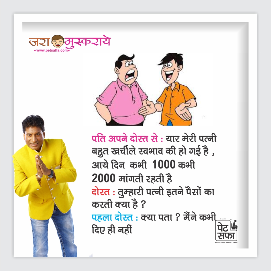 Hindi Funny Jokes-Raju Shrivastav Jokes-Petsaffa Jokes-Pati Patni Jokes-Husband Wife Jokes-Friends Jokes-Police Jokes-Girlfriend Jokes-Doctor Jokes In Hindi (14)