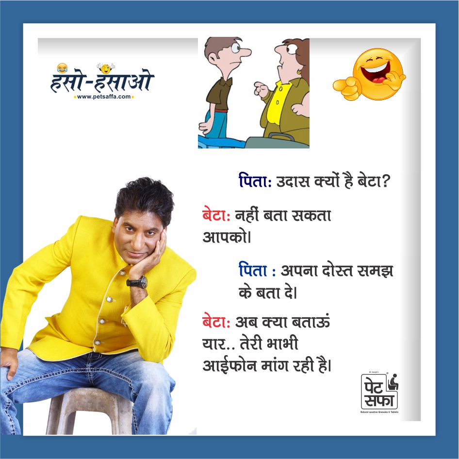 Hindi Funny Jokes-Raju Shrivastav Jokes-Petsaffa Jokes-Pati Patni Jokes-Husband Wife Jokes-Friends Jokes-Police Jokes-Girlfriend Jokes-Doctor Jokes In Hindi (20)