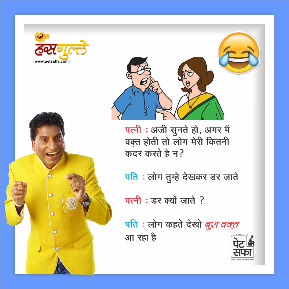 Hindi Funny Jokes-Raju Shrivastav Jokes-Petsaffa Jokes-Pati Patni Jokes-Husband Wife Jokes-Friends Jokes-Police Jokes-Girlfriend Jokes-Doctor Jokes In Hindi (24)