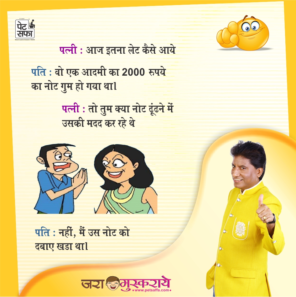 Hindi Funny Jokes-Raju Shrivastav Jokes-Petsaffa Jokes-Pati Patni Jokes-Husband Wife Jokes-Friends Jokes-Police Jokes-Girlfriend Jokes-Doctor Jokes In Hindi (26)