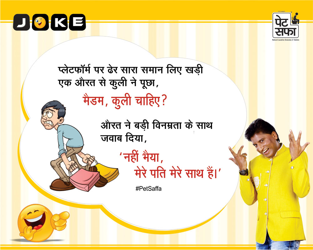 Hindi Funny Jokes-Raju Shrivastav Jokes-Petsaffa Jokes-Pati Patni Jokes-Husband Wife Jokes-Friends Jokes-Police Jokes-Girlfriend Jokes-Doctor Jokes In Hindi (65)