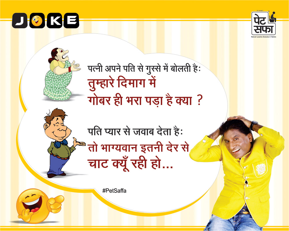 Hindi Funny Jokes-Raju Shrivastav Jokes-Petsaffa Jokes-Pati Patni Jokes-Husband Wife Jokes-Friends Jokes-Police Jokes-Girlfriend Jokes-Doctor Jokes In Hindi (67)