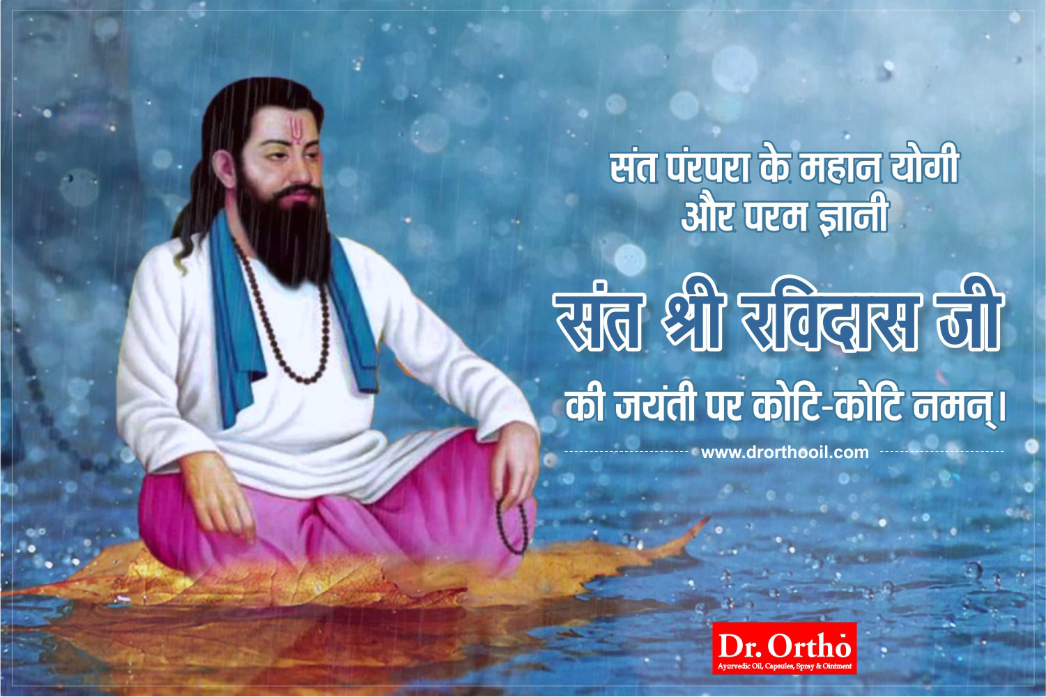 Sant Ravidas Jayanti, Special Day In this January, Guru Raviidas Special, Remember Able Days Of January, Guru Ravidas, January 2018 Special Quotes, Best About January 2018, Todays Special (3)