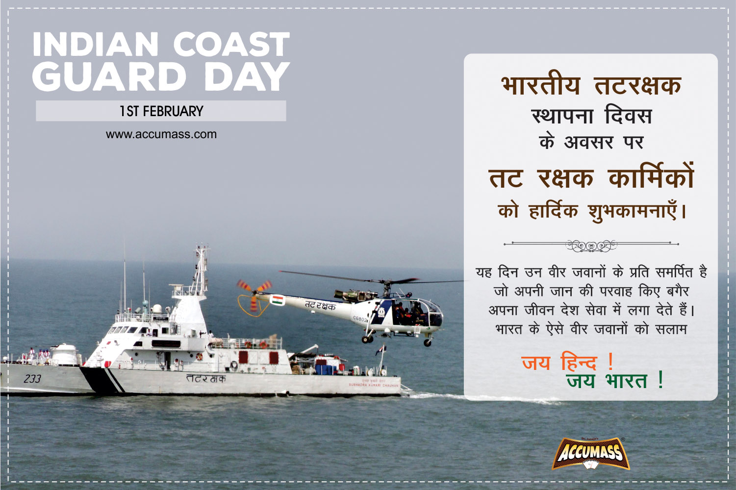 Indian Coast Guard Day, February Special, National Days, Rememberable February, Whats Special In February 2018, Best Of February 2018, Special Quotes, Status, Feb 2018 Special, Accumass