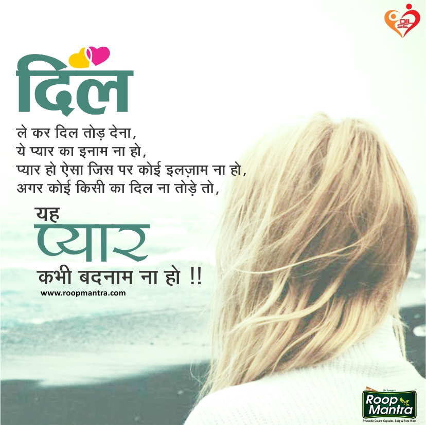 Romantic Shayari-Shayari In Hindi-Love Shayari-Sad Shayari-Yakkuu Shayari-Best Shayari Images-Shayari For Whatsapp-Shayari For Girlfriend-Images For Hindi Shayari-Shayari 2018 (12)