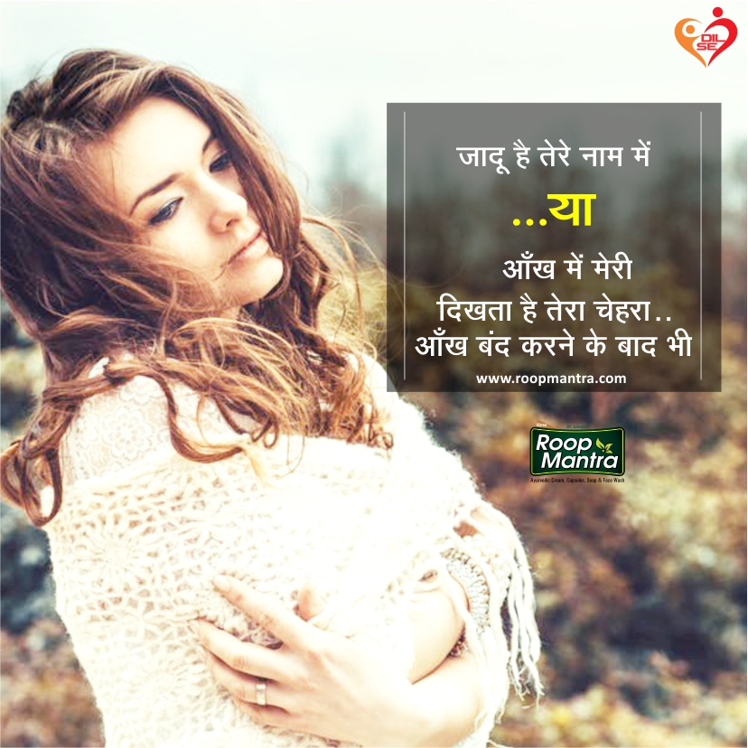 Romantic Shayari-Shayari In Hindi-Love Shayari-Sad Shayari-Yakkuu Shayari-Best Shayari Images-Shayari For Whatsapp-Shayari For Girlfriend-Images For Hindi Shayari-Shayari 2018 (14)