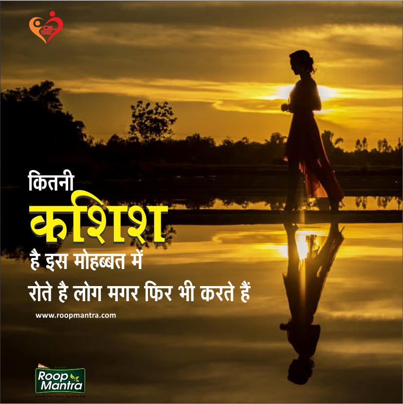 Romantic Shayari-Shayari In Hindi-Love Shayari-Sad Shayari-Yakkuu Shayari-Best Shayari Images-Shayari For Whatsapp-Shayari For Girlfriend-Images For Hindi Shayari-Shayari 2018 (7)