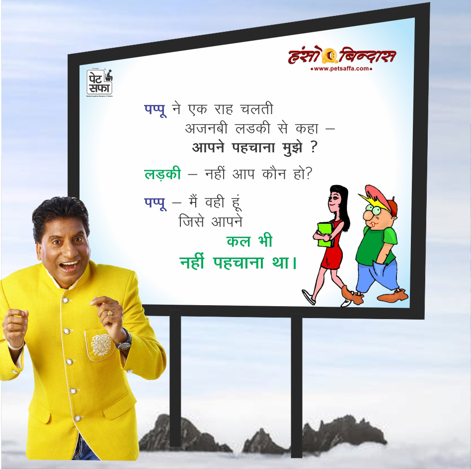 Hindi Funny Jokes-Raju Shrivastav Jokes-Petsaffa Jokes-Pati Patni Jokes-Husband Wife Jokes-Friends Jokes-Police Jokes-Girlfriend Jokes-Doctor Jokes In Hindi (1)