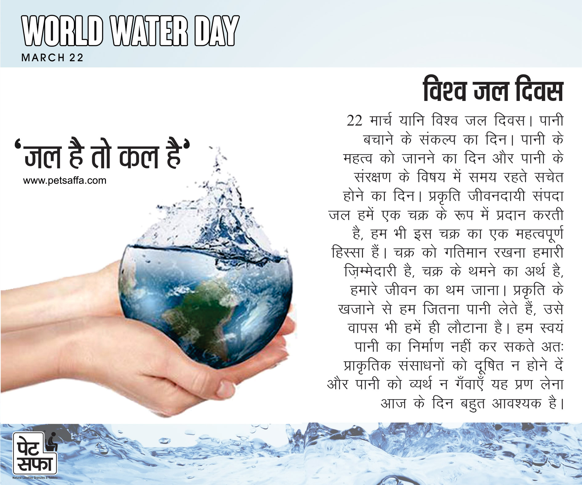 World Water Day, March Special, Special March Dates, International Days, Rememberable March, Whats Special In March 2018, Best Of March 2018, Special Quotes, Status, March 2018 Special (1)