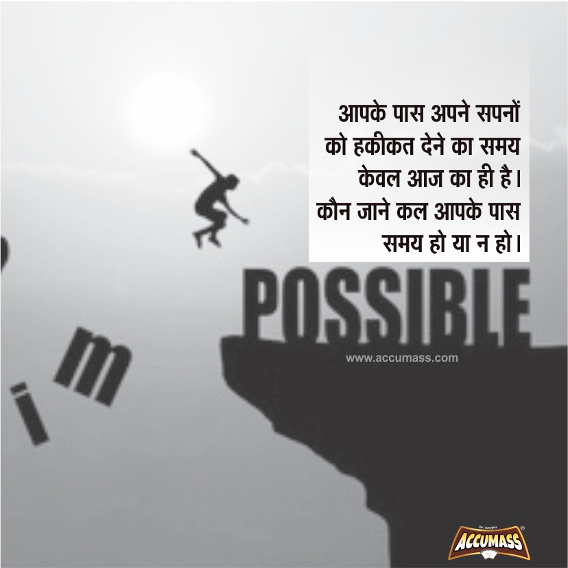 Hindi Thoughts (Suvichar) on Success