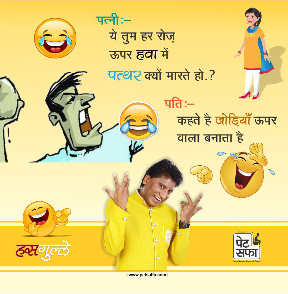 Husband Wife Funny Hindi Jokes-new