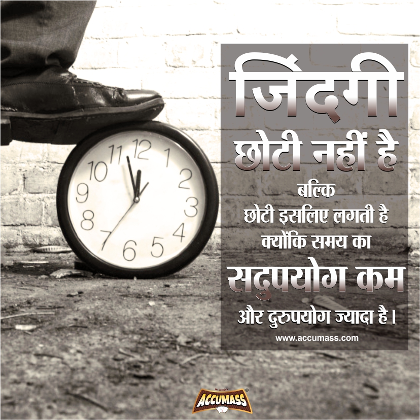Inspirational Thoughts In Hindi