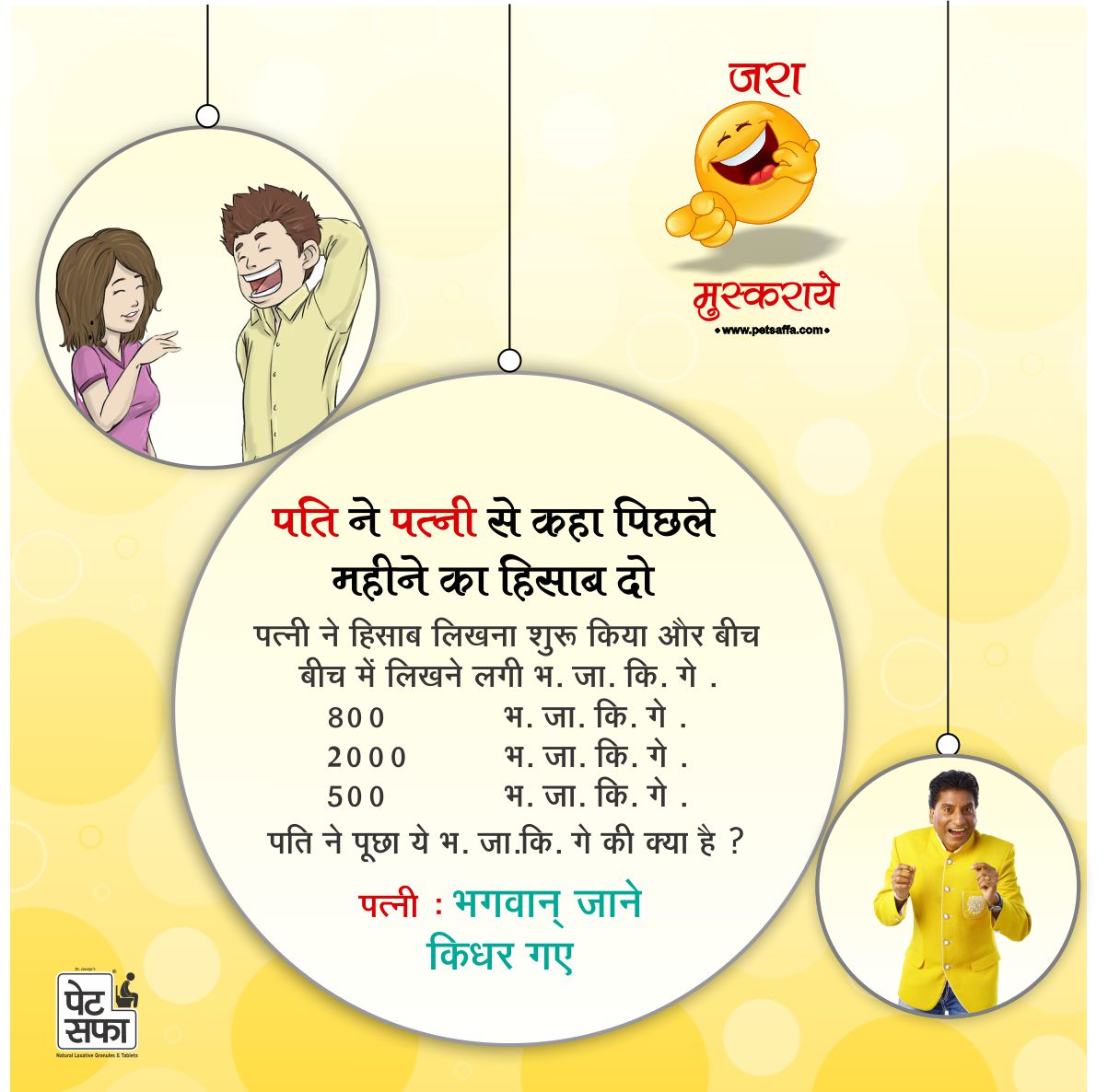 Pati Patni Hindi Jokes-पति पत्नी के जोक्स हिंदी में - Funny Jokes on  Husband Wife